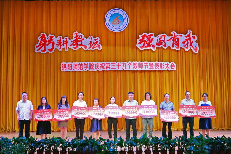 2023-09-08庆祝教师节暨表彰大会6